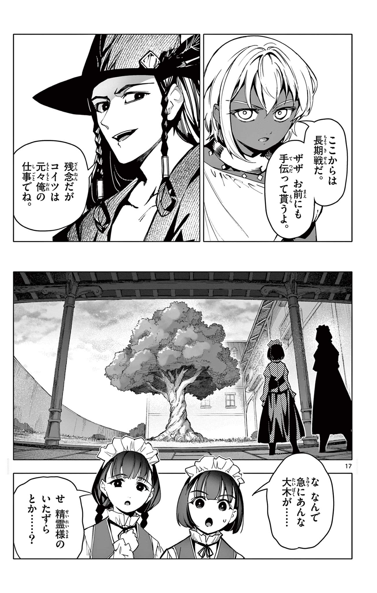 Lord Magear no Deshi - Chapter 19.2 - Page 17